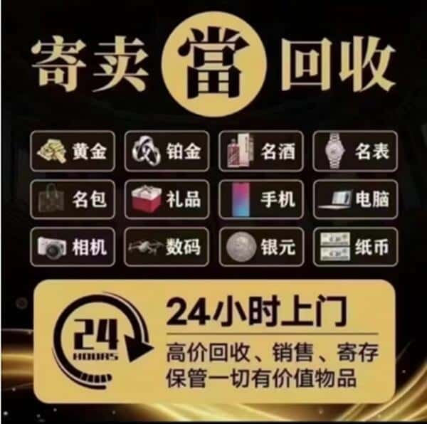 大理市奢侈品回收店