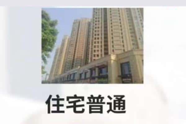大理市住宅抵押