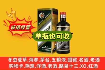 大理市诚信回收茅台王子酒